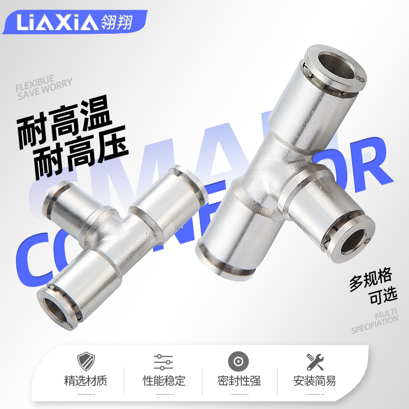 全铜气动快插接头等径PE耐高压软管PE4/6/8/10/12mmT型三通快接头