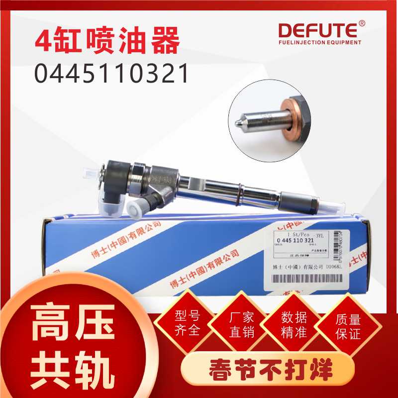 0445110447 柴油喷油器 配DLLA155P2264油嘴 适用一汽大柴发动机