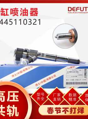 0445110447 柴油喷油器 配DLLA155P2264油嘴 适用一汽大柴发动机