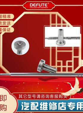 F00VC01383 阀组件 配0455110376喷油器 适用110系列喷油器 D0931
