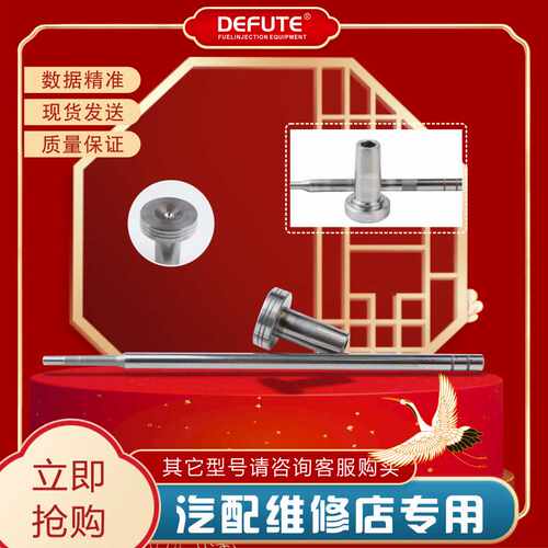 F00VC01383 阀组件 配0455110376喷油器 适用110系列喷油器 D0931
