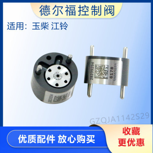 28239294 9308-621C 控制阀组件 适用于德尔福喷油器总成 D0931