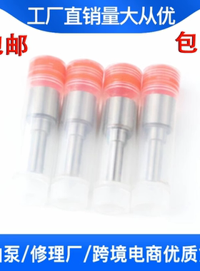 DSLA150P520 DSLA150P502 DSLA150P357 DSLA150P442共轨电喷油嘴