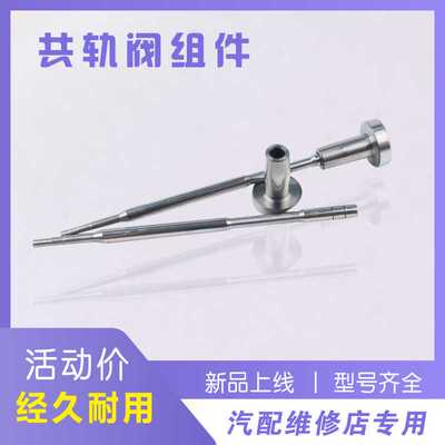 F00VC01325 共轨柴油阀组件 适配0445110296博士喷油器 D1231