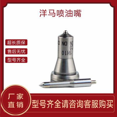 DL-150P244 DL-159P174 DL-150P274 DL-150P275洋马柴油喷油嘴