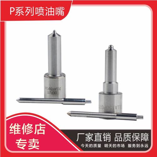 DSLA148P042 DSLA153P049 DSLA150P745 DSLA150P766柴油喷油嘴