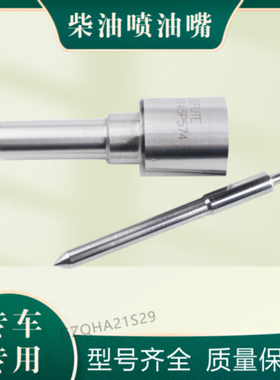 CDLLA155P740 CDLLA149P780 CDLLA147P766 P系列柴油喷油嘴 D2631