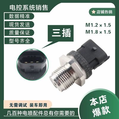 0281006112 0281006364 0281006425  共轨压力传感器适用博士系统