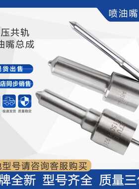 DLLA155P47  DLLA150P812  DLLA146P737  DLLA155P631 柴油喷油嘴