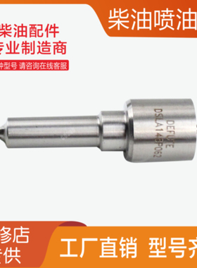 DLLA150P847 DLLA149P528 DLLA155P024 DLLA154P025 喷油嘴 D2031