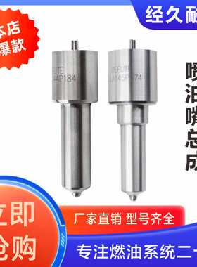DLLA150P861  DLLA148P911  DLLA155P706  DLLA150P853柴油喷油嘴