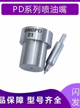 DN15PD609  DN0PDN127  DN0PDN137  DN4PDN165  轴针式柴油喷油嘴