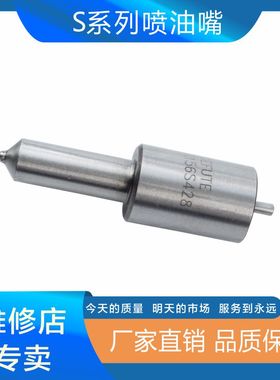 DLLA160SY527 DLLA160SY528 DLLA160SY529 S系列柴油喷油嘴 D2231