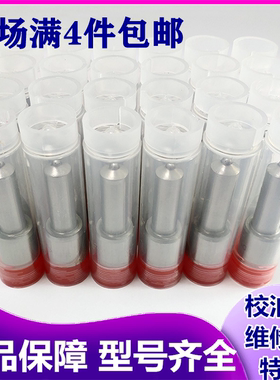 DSLA150P672 DSLA150P520 DSLA150P502 DSLA150P357喷油嘴总成头