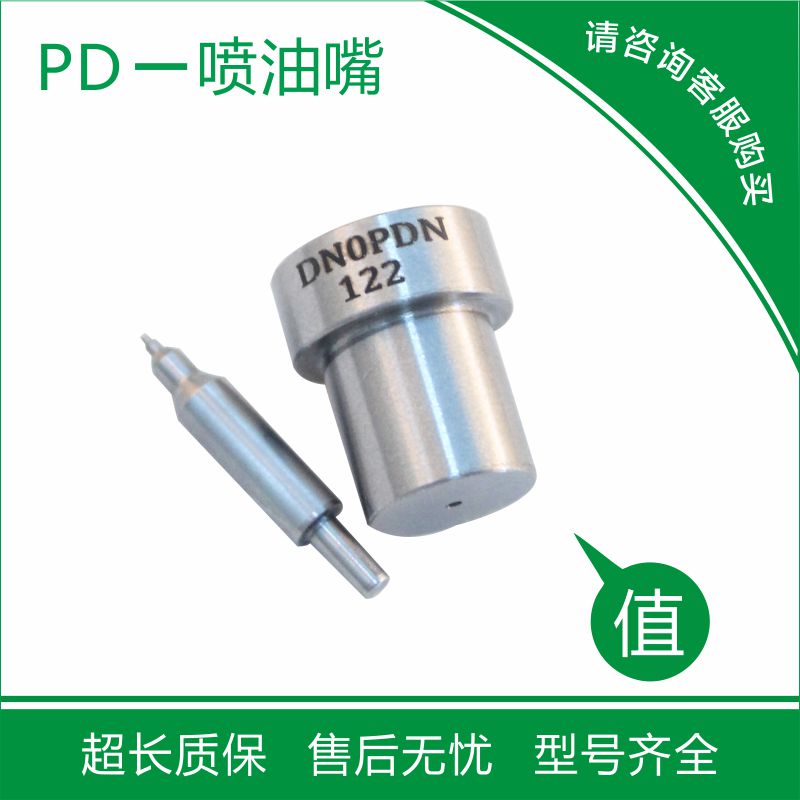 DN10PDN129 DN0PD58 DN4PD3 DN0PD2L（长针头） 轴针式柴油喷油嘴