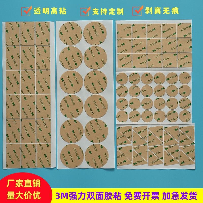 3M强力双面胶高粘度超薄透明圆点双面胶贴300lse圆形方形眉心