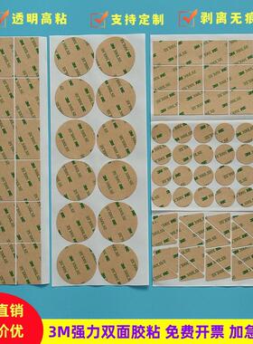3M强力双面胶高粘度超薄透明圆点双面胶贴300lse圆形方形眉心贴