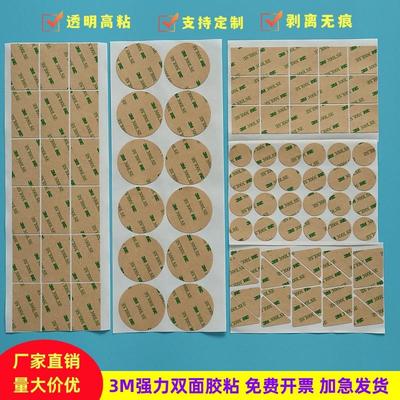 高粘透明圆点双面胶贴超薄无痕