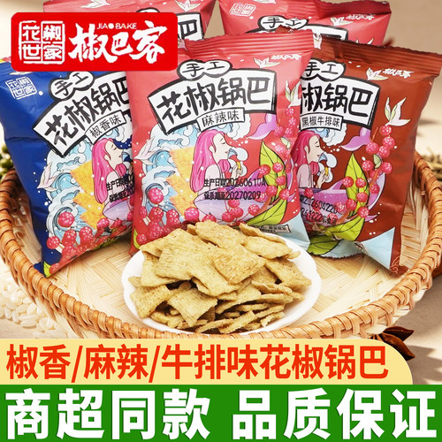 椒巴客花椒世家手工花椒锅巴