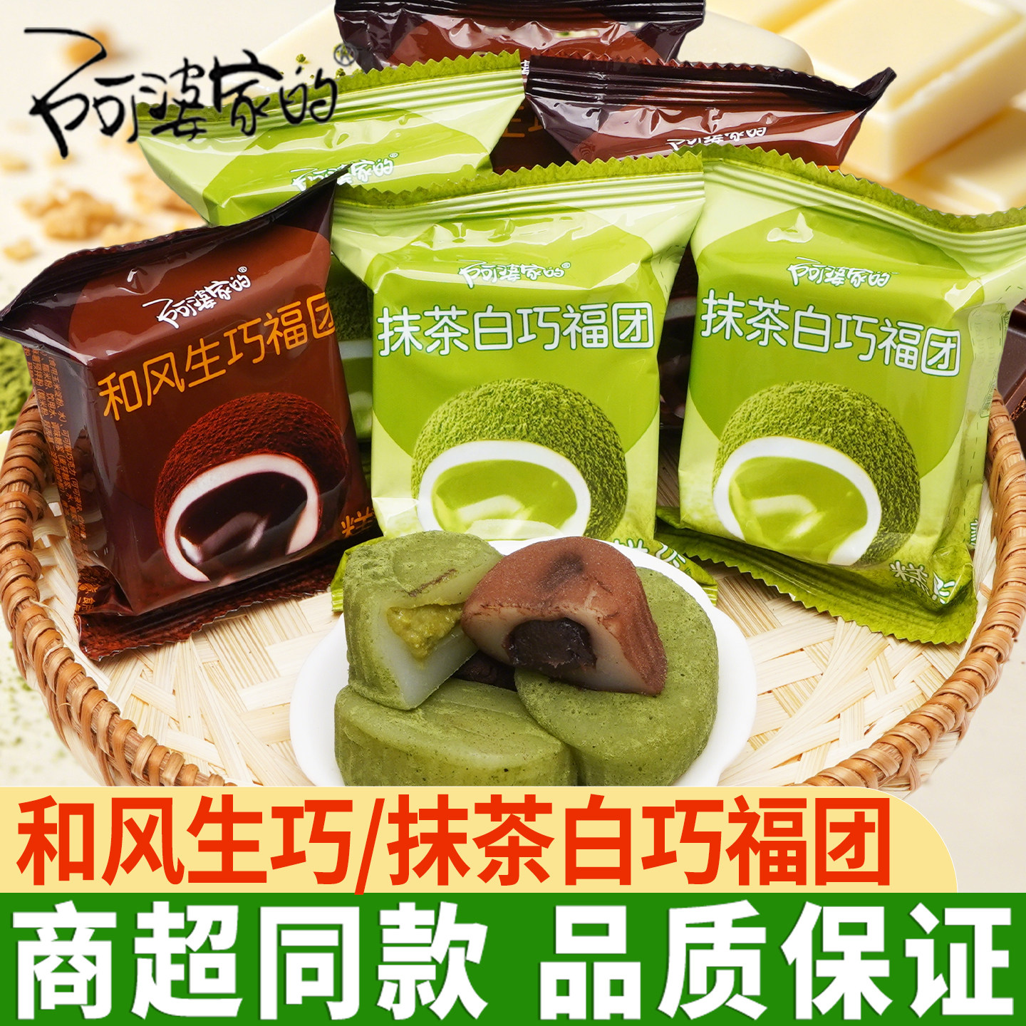 阿婆家的福团巧克力抹茶味甜品