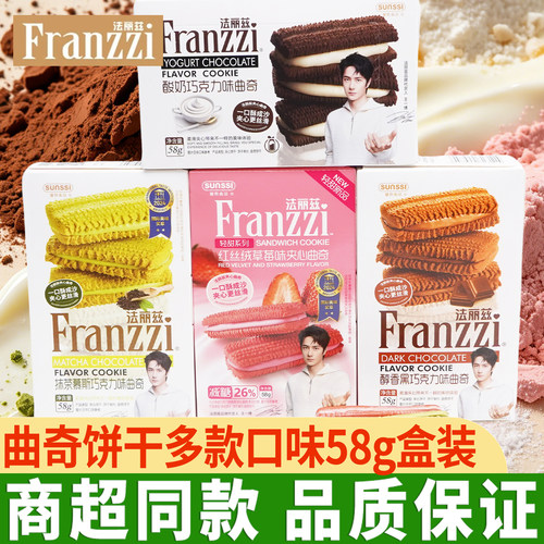 法丽兹巧克力夹心曲奇饼干盒装