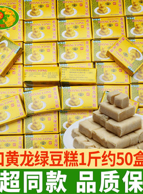黄龙绿豆糕老式正宗越南特产进口小吃儿童健康糕点8090怀旧零食