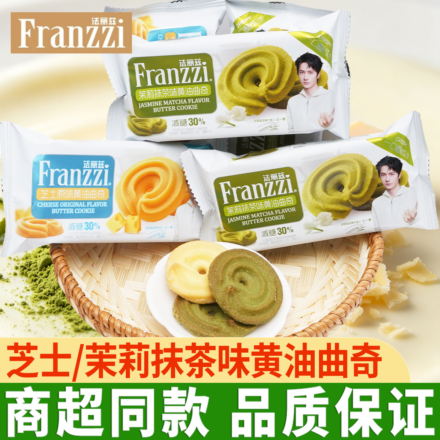 法丽兹黄油曲奇饼干芝士原味抹茶味曲奇下午茶点心解馋零食小吃