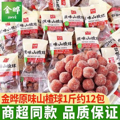 金晔山楂球独立小包装休闲小吃