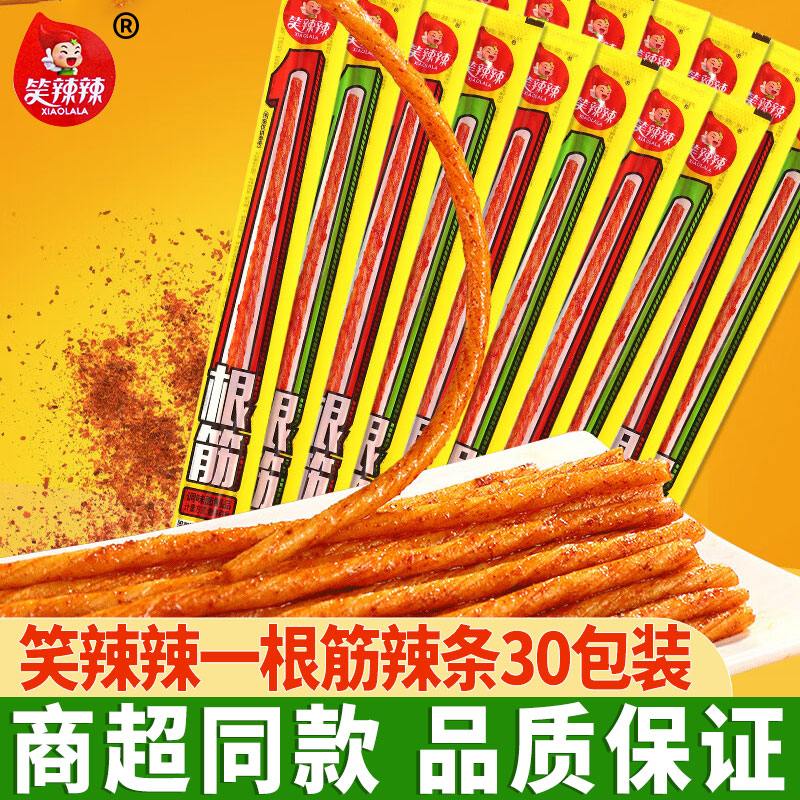 笑辣辣一根筋辣条牛筋辣条独立小包装网红零食小吃解馋麻辣零食