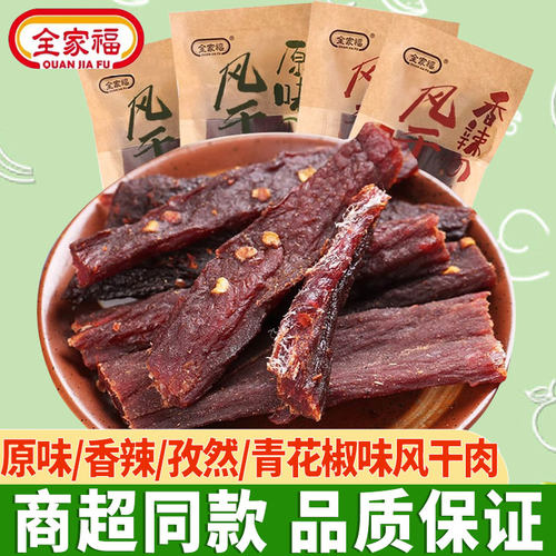全家福风干肉原味香辣肉干