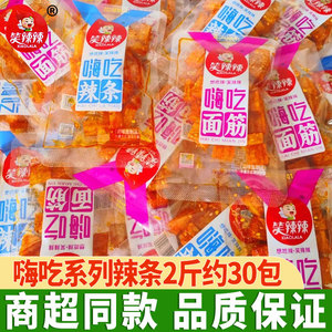 笑辣辣嗨吃辣条小面筋香辣休闲零食独立包装小吃解馋怀旧麻辣面筋