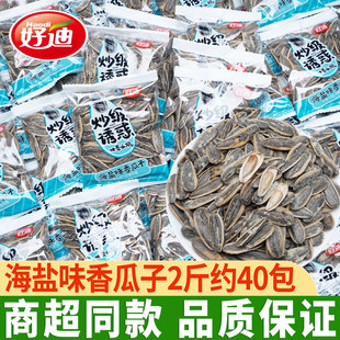 好迪海盐香瓜子盐焗味独立小包装炒货椒盐葵瓜籽散称网红休闲零食