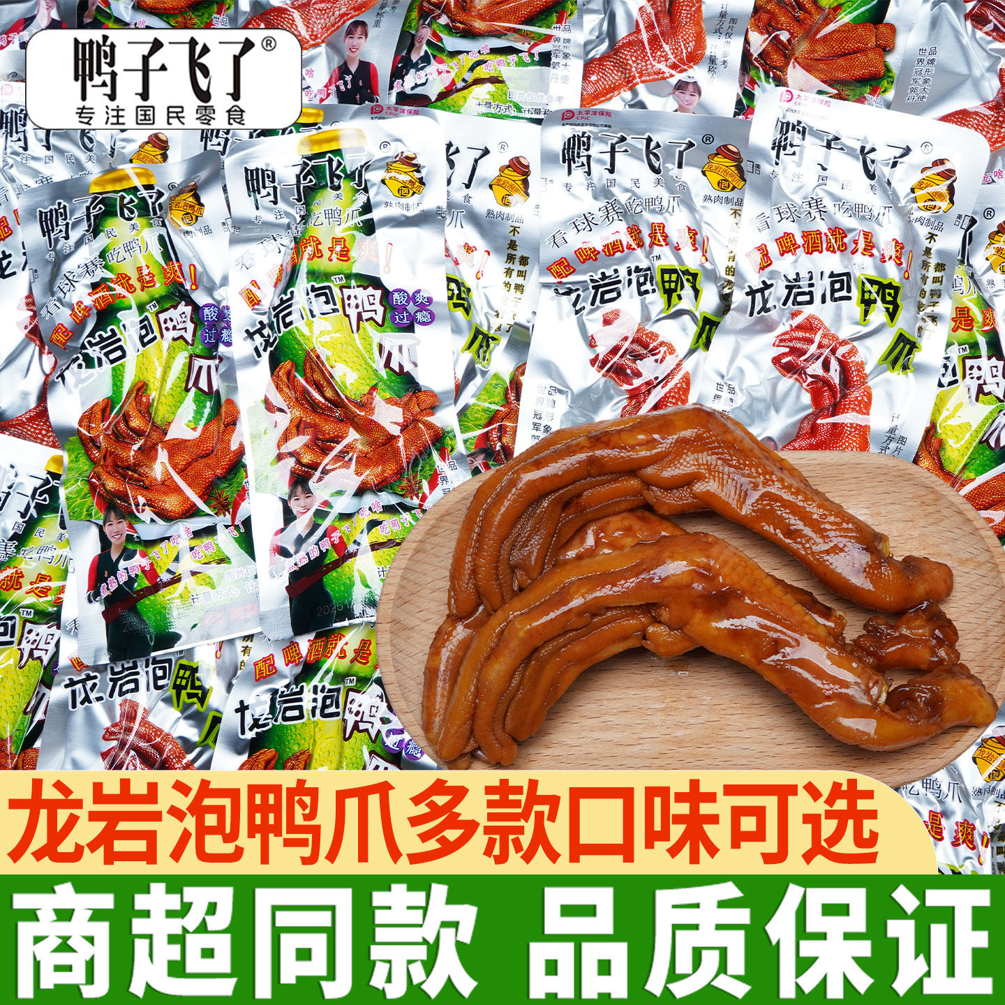 鸭子飞了龙岩泡鸭爪土楼特产泡鸭掌卤味熟食酸辣休闲解馋小吃零食