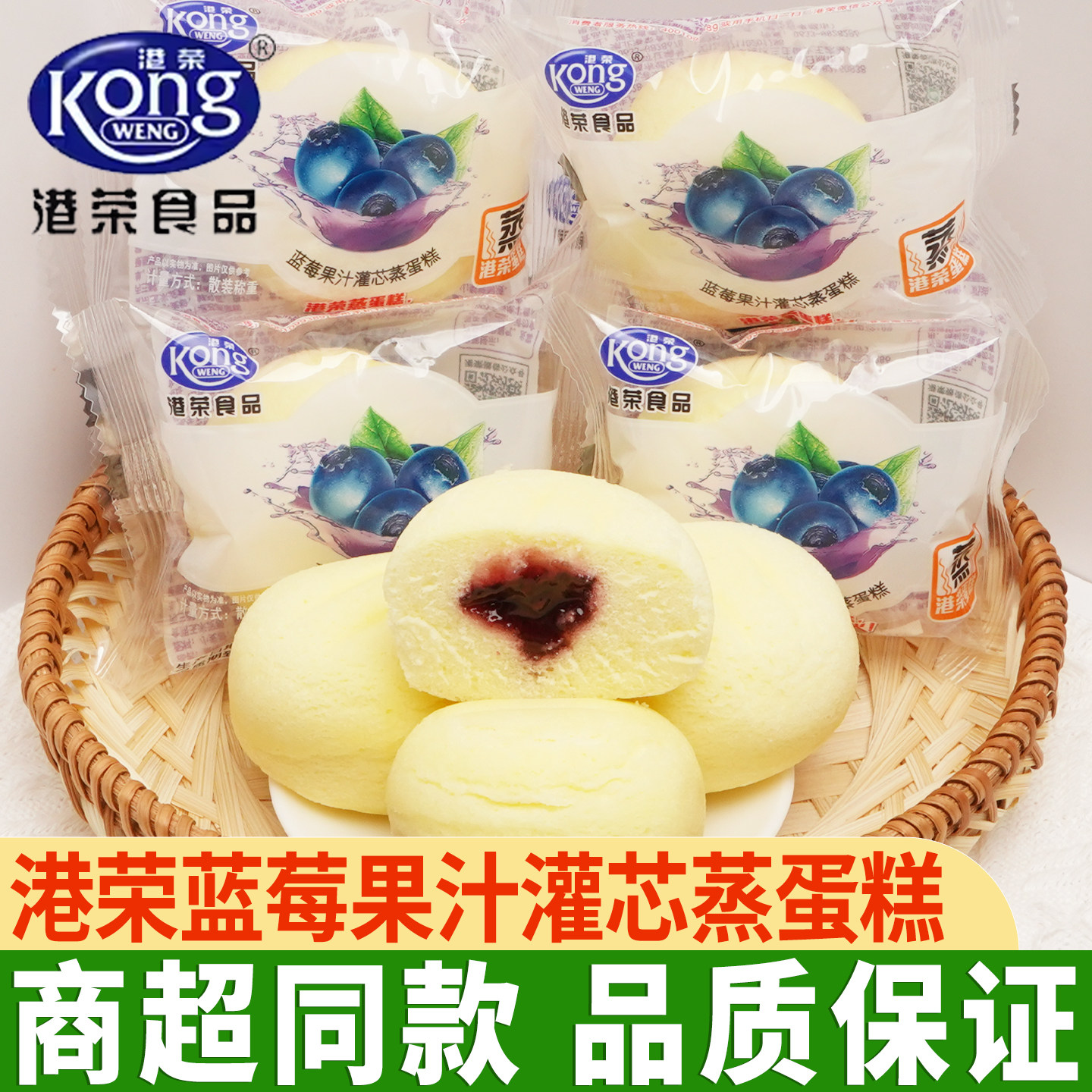 港荣蒸蛋糕蓝莓果汁夹心蛋糕草莓味整箱4斤下午茶早餐营养糕点心