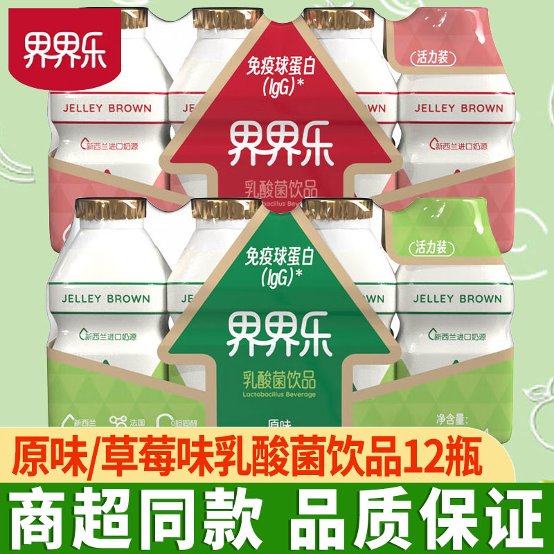 界界乐乳酸菌饮料原味100ml*16瓶草莓味早餐酸奶益生菌含乳饮料