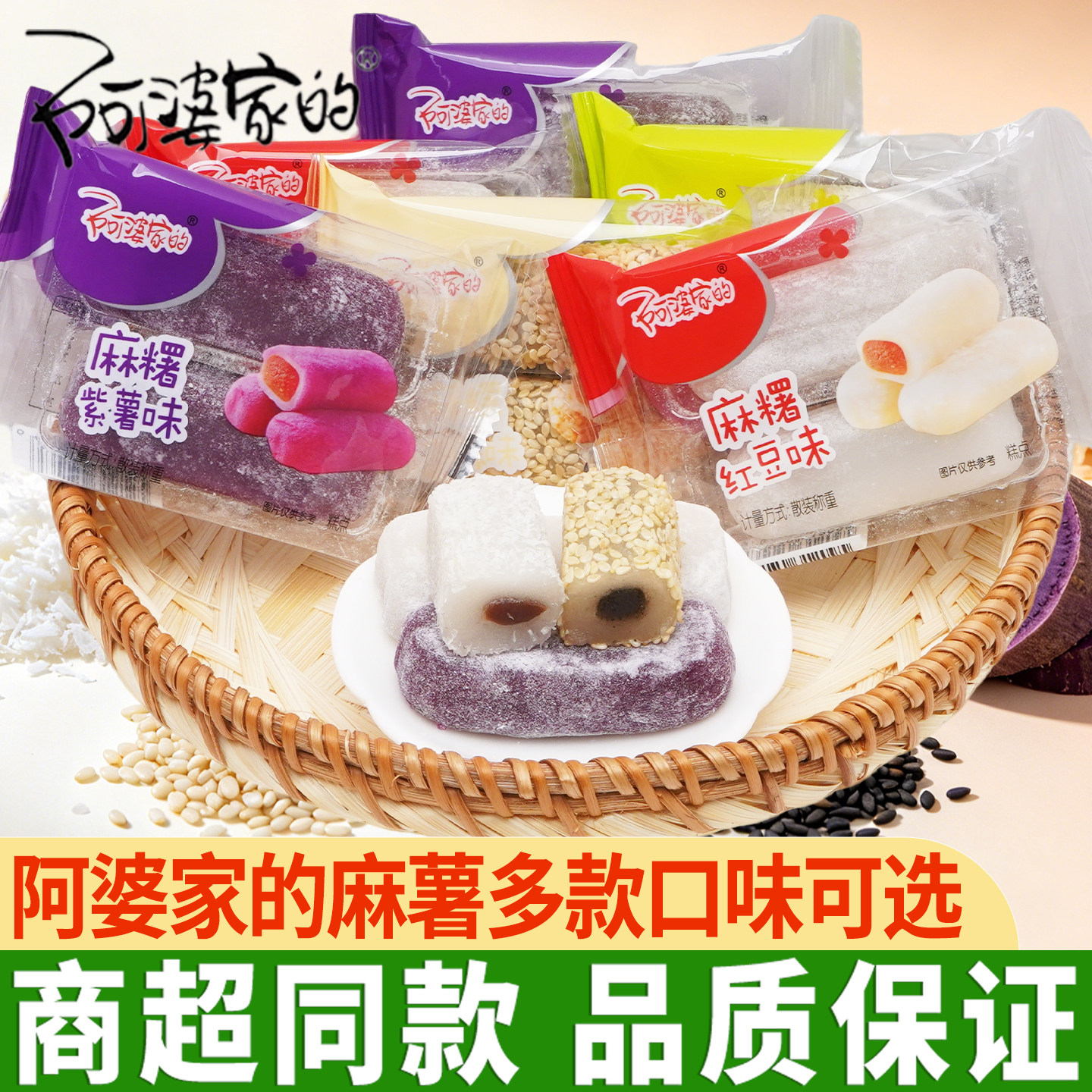 红豆麻薯阿婆家的团子