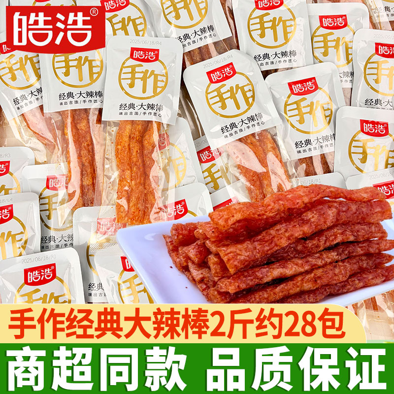 皓浩老式手工辣条大辣棒