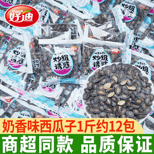 好迪小粒奶香西瓜子炒货奶油味瓜子独立包装坚果炒货追剧小零食