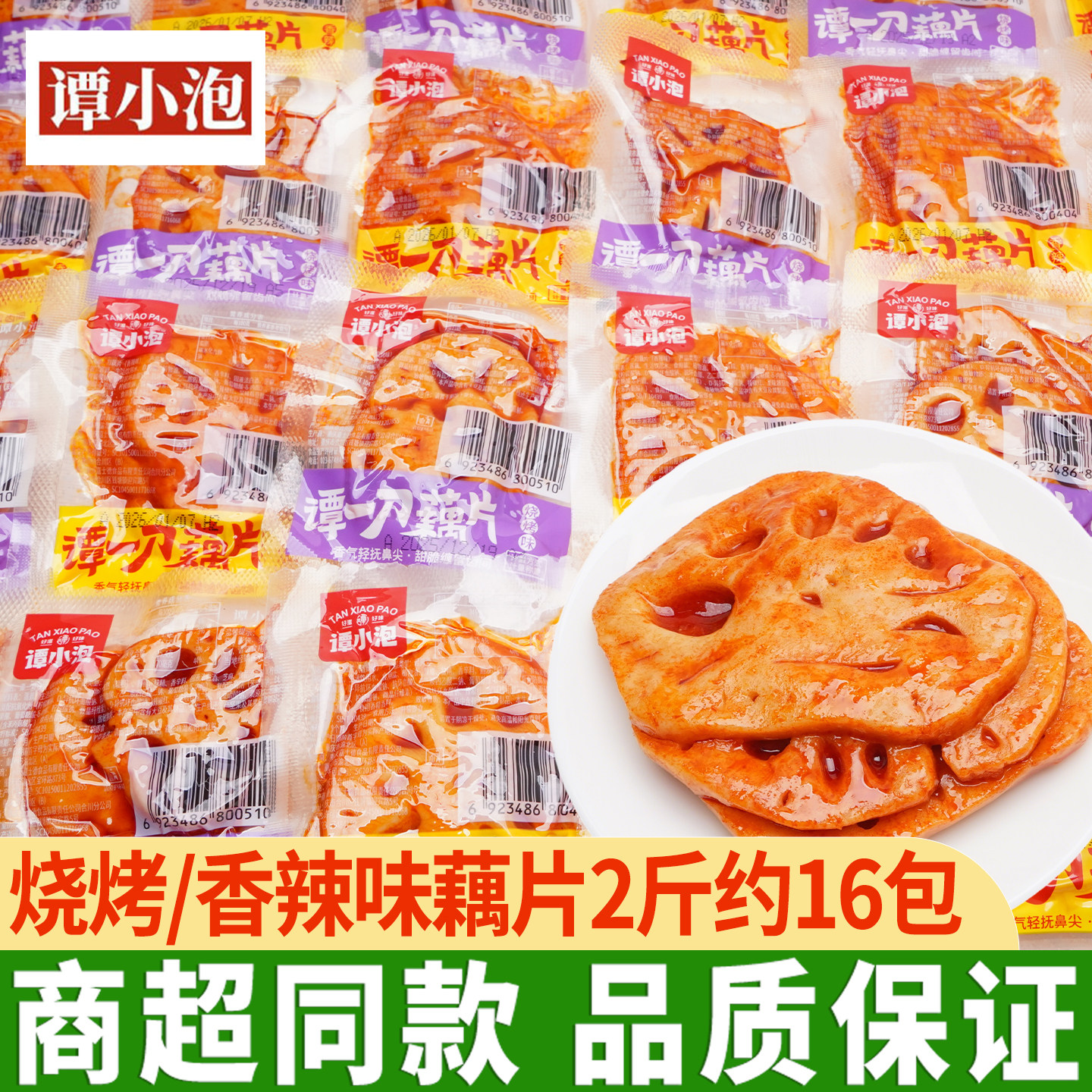 谭小泡谭一刀脆藕片香辣味烧烤味藕片休闲解馋零食小吃小包装素食