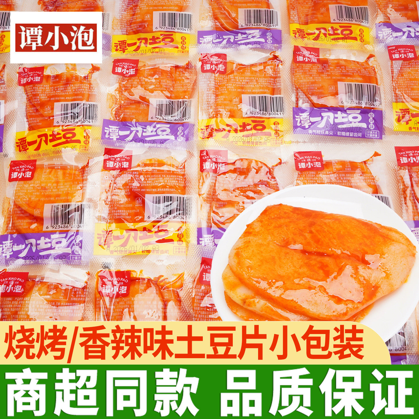 谭小泡谭一刀土豆片小包装