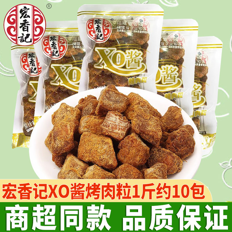 宏香记XO酱烤肉粒猪肉干肉粒
