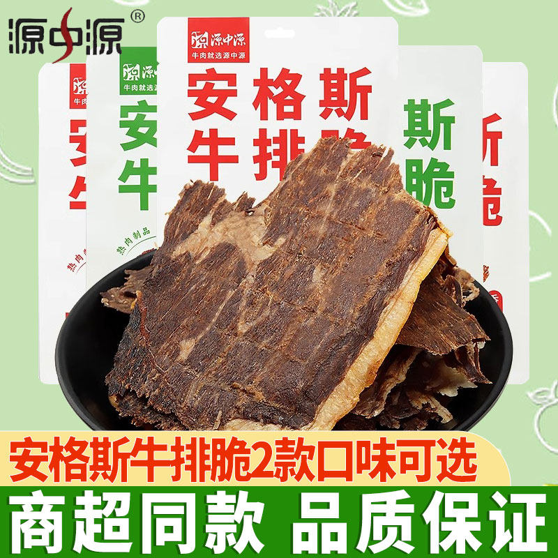 源中源安格斯牛排脆牛肉脆薄片