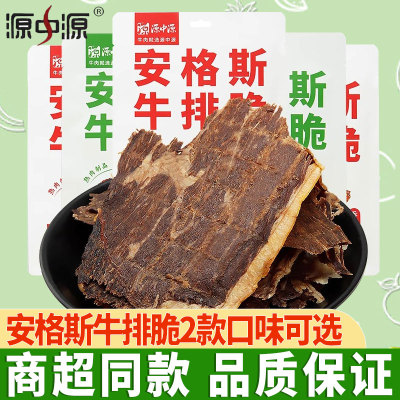 源中源安格斯牛排脆牛肉脆薄片