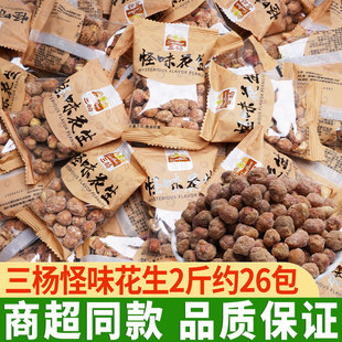 三杨怪味花生五香花生零食小包装下酒菜炒货即食花生仁脆皮花生米
