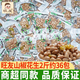 旺友山椒花生米小包装整箱10斤批发卤泡椒花生零食下酒菜辣味小吃