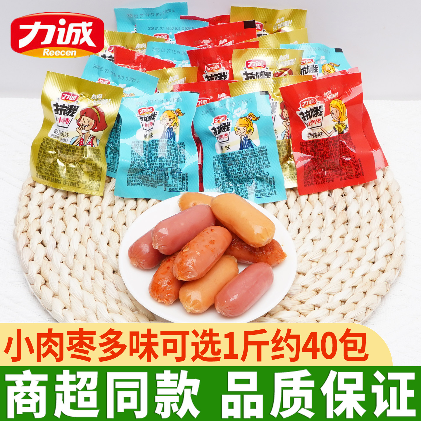 力诚小肉枣1斤约40包散装原味小香肠迷你小热狗肠香辣休闲零食品