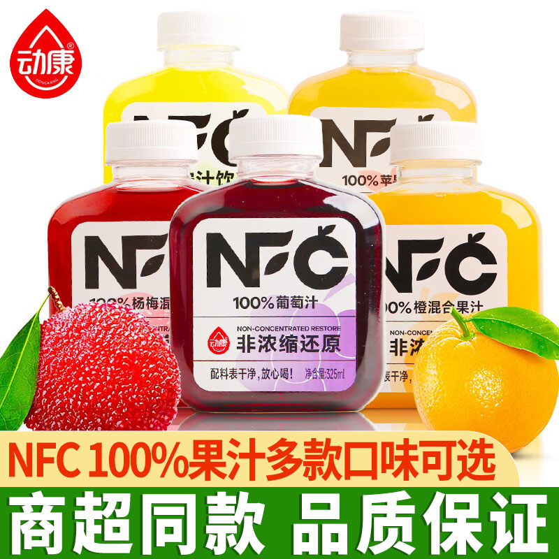 动康NFC100%水果汁非浓缩还原