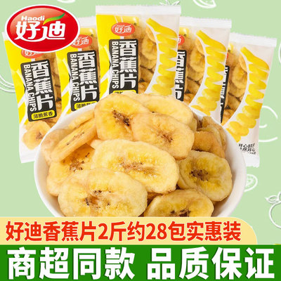 好迪香蕉片休闲食品小吃散装果干