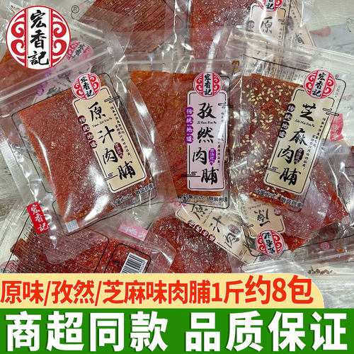 宏香记古风肉脯原汁孜然芝麻味