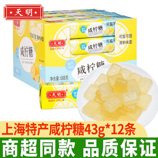 天明咸柠糖海盐柠檬薄荷味清凉润喉清新口气网红零食经典怀旧糖果